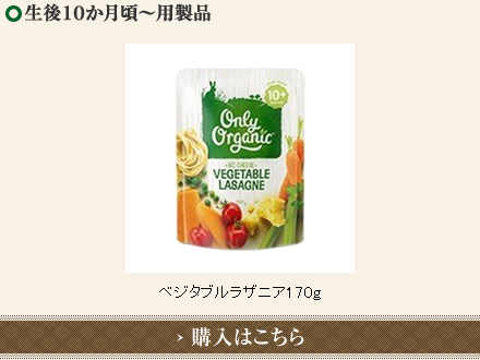 取扱商品::無添加オーガニック｜NZ産離乳食(ベビーフード)・豪州産